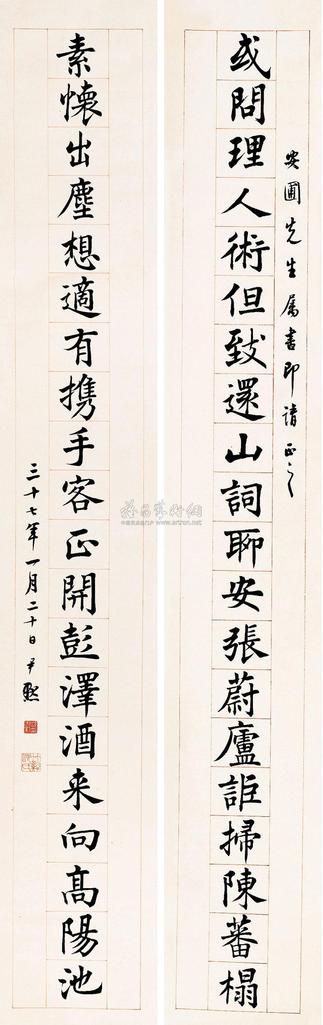 沈尹默 1948年作 楷书二十言 对联
