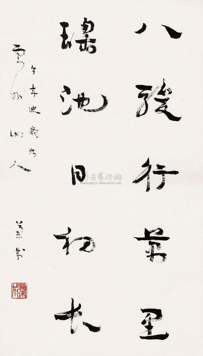 胡兰成 行书 立轴