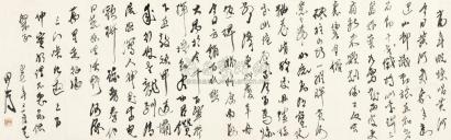 田汉 1957年作 草书“三门峡记游”诗 镜心