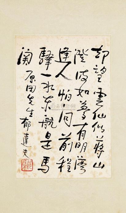 郁达夫 行书七言诗 立轴