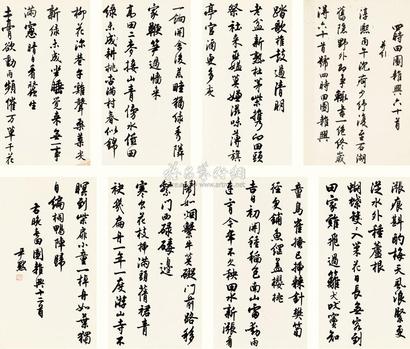 沈尹默 行书田园杂兴 册页 （十四开选八）
