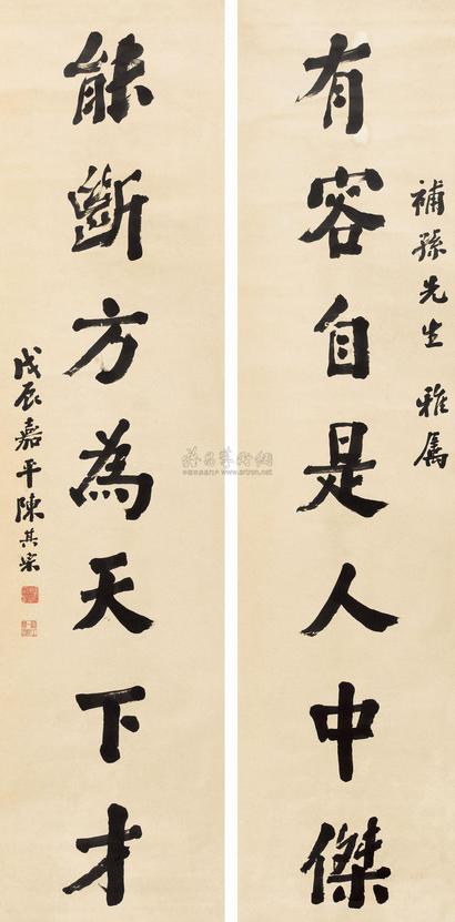 陈其采 1928年作 行书七言联 立轴