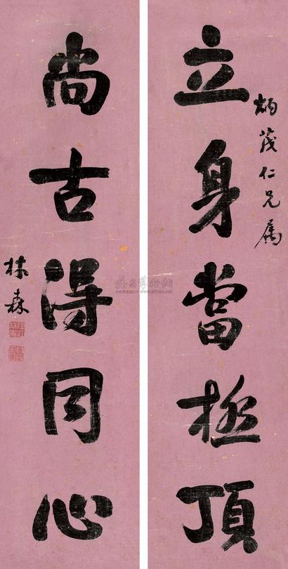 林森 楷书五言联 立轴