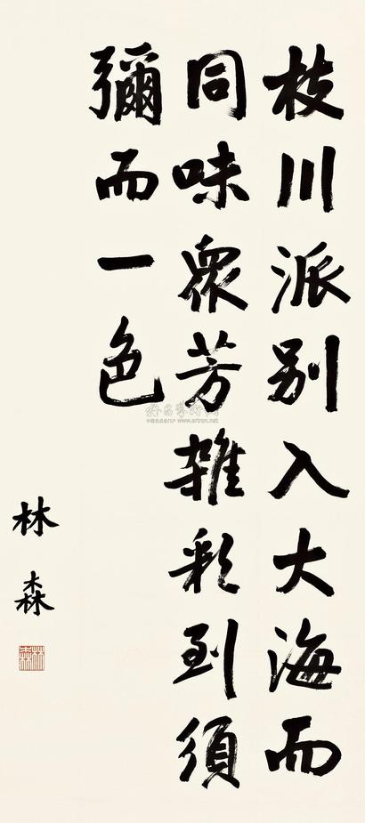 林森 楷书格言一则 立轴
