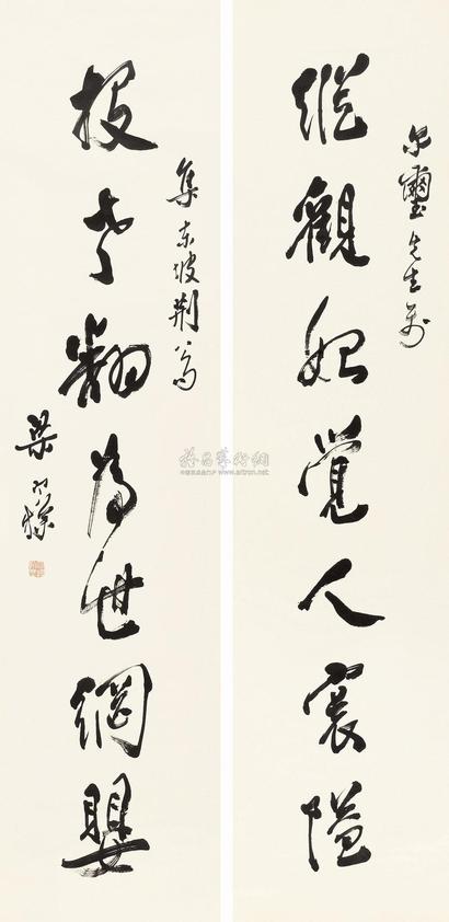 梁寒操 行书七言联 立轴
