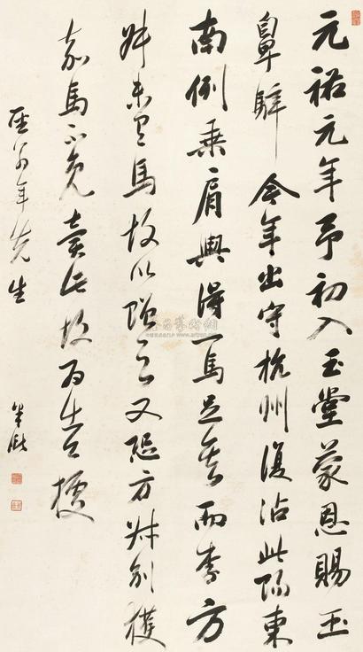 梁巘 行书临古帖 立轴