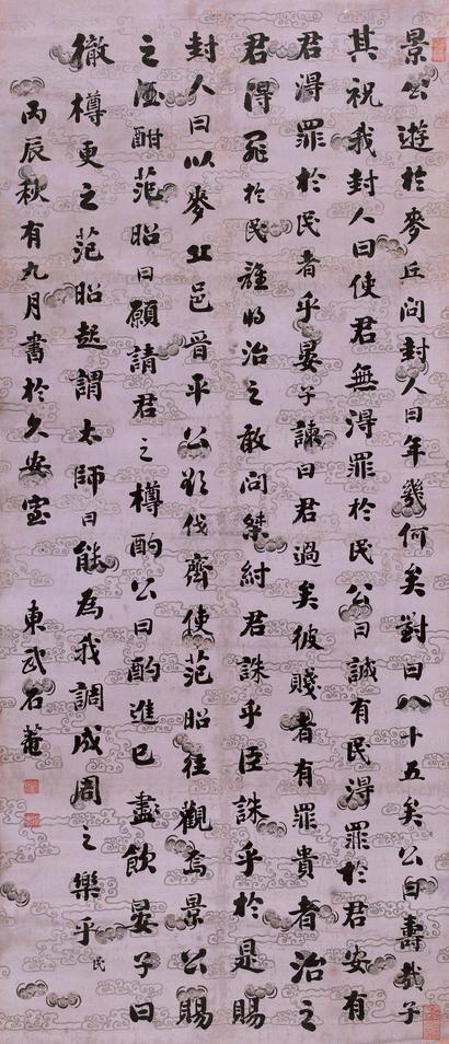 刘墉（古） 1796年作 行书《晏子春秋》 立轴