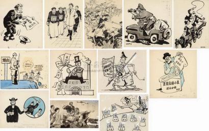 米谷 司徒乔 等 1965年作 《美帝国主义侵华罪行录》插图原稿 （共三十五幅） 设色