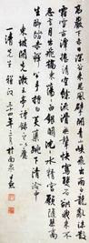 沈尹默 书法