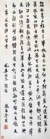 傅抱石 书法