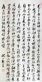 沈尹默 书法