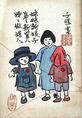 丰子恺 漫画