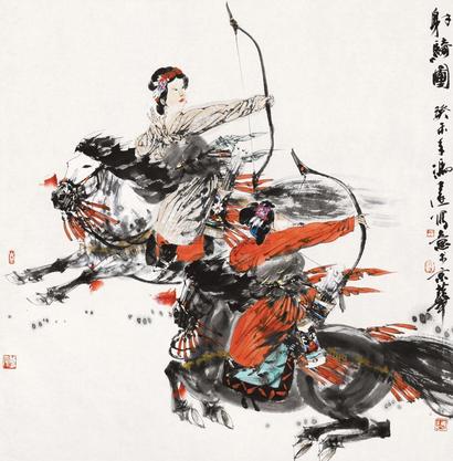 冯远 射骑图 镜片
