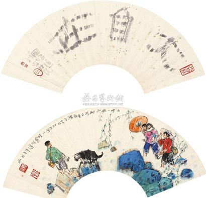 史国良 扇面双挖 镜片
