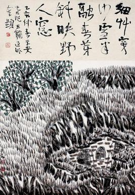 罗平安 王镛 罗平安山水 王镛书法 镜片