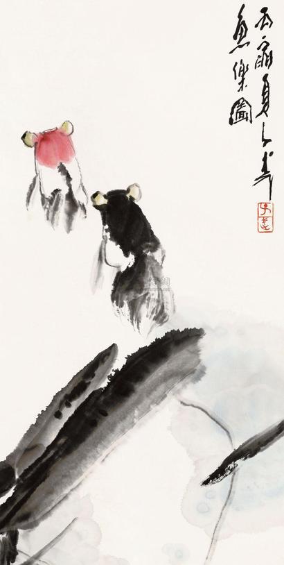 王子武 鱼乐图 立轴