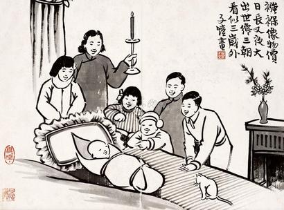 丰子恺 得子图 册页