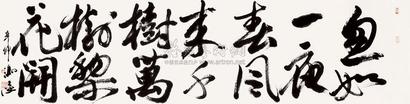 冯远 书法 软片