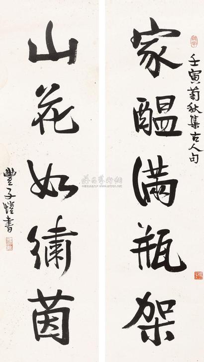 丰子恺 书法对联 镜框