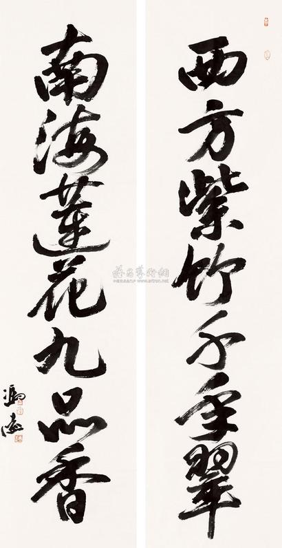 冯远 书法对联 软片