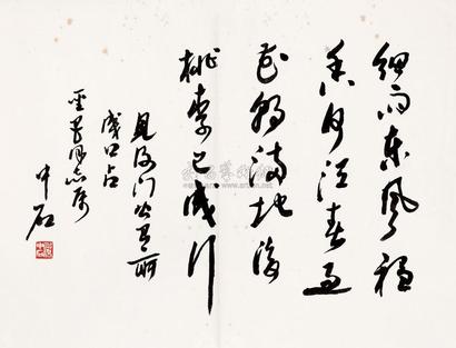 欧阳中石 书法 册页