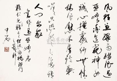 欧阳中石 书法 镜框