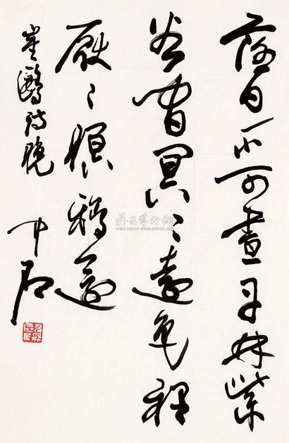 欧阳中石 书法 软片