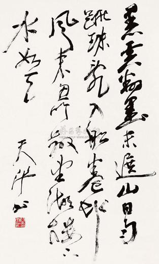 尉天池 书法 镜片