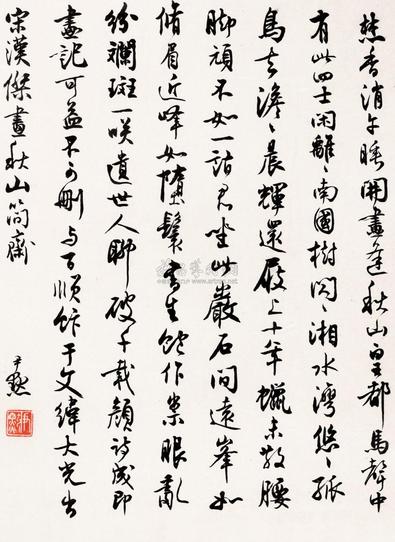 沈尹默 书法 镜框