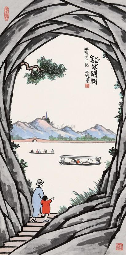 丰子恺 豁然开朗 立轴