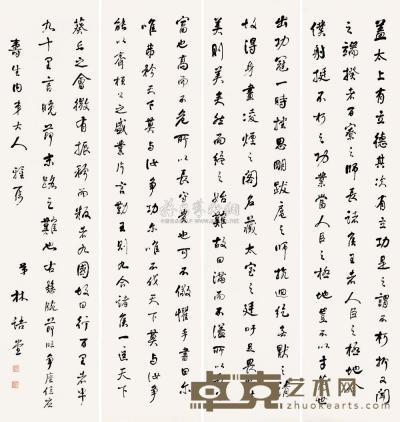 林语堂 行书 （四件） 屏轴 132.5×32cm×4