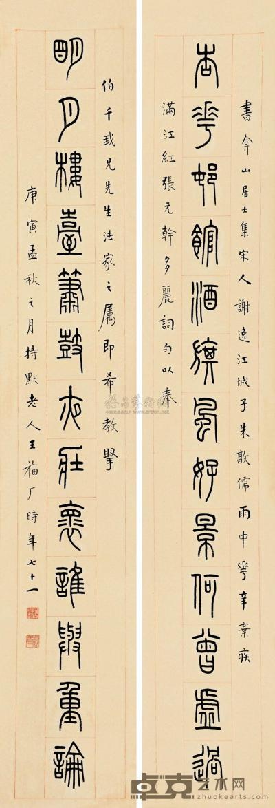 王福厂 1950年作 篆书十三言 对联 132.5×22.5cm×2