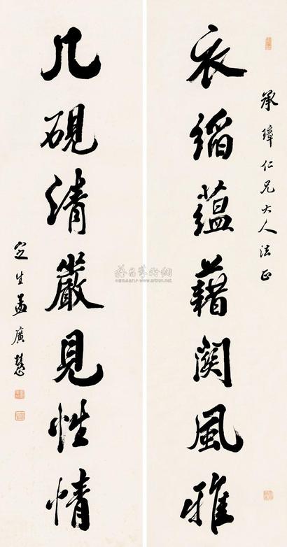 孟广慧 行书七言 对联