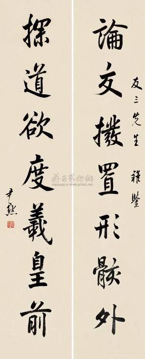 沈尹默 行书七言 对联