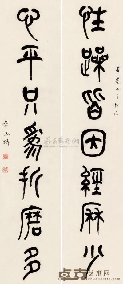 章太炎 篆书七言 对联 112×26cm×2