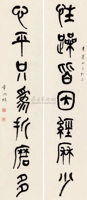 章太炎 篆书七言 对联