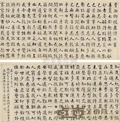 谭延闿 戊午（1918）年作 楷书 镜片 45×174cm