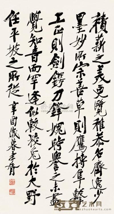 郑孝胥 辛酉（1921）年作 行书 立轴 144.5×79cm