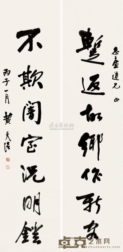黄炎培 丙子（1936）年作 行书七言 对联 178.5×45cm×2