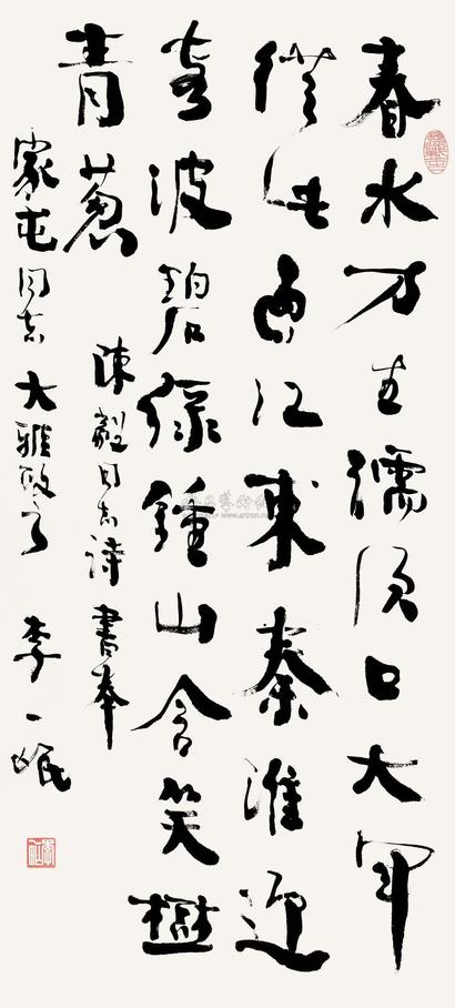 李一氓 行书 立轴