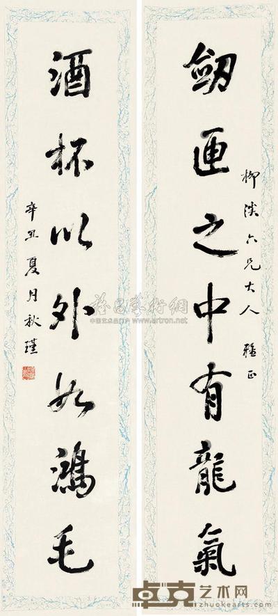 秋瑾 辛丑（1901）年作 行书七言 对联 129.5×29.5cm×2