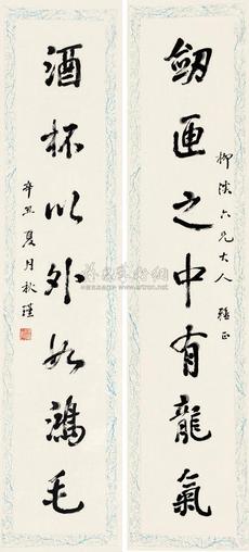 秋瑾 辛丑(1901)年作 行书七言 对联