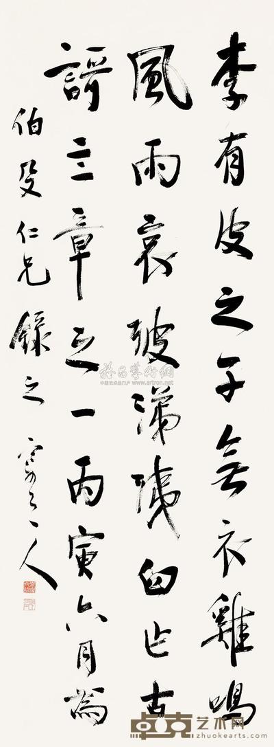 袁克文 丙寅（1926）年作 行书诗 立轴 146×54.5cm