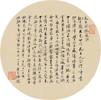 梁鼎芬 1898年作 行书 团扇片