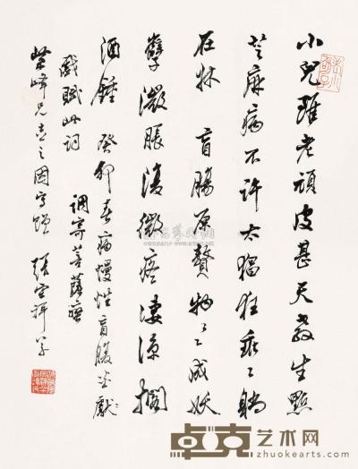 张宗祥 1963年作 行书 镜片 33.5×25.5cm