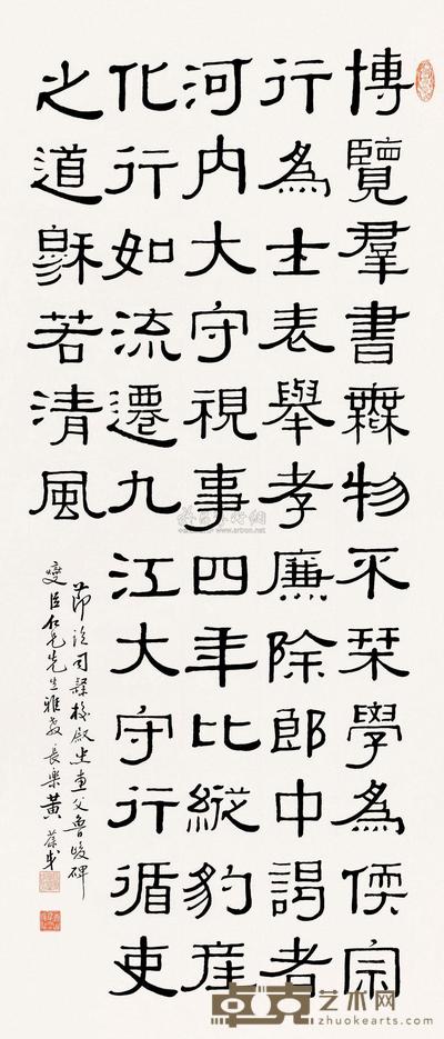 黄葆戉 隶书 镜片 117×50.5cm