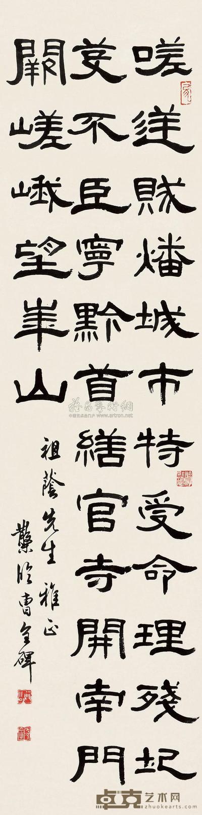 邓散木 隶书 屏轴 131.5×33.5cm