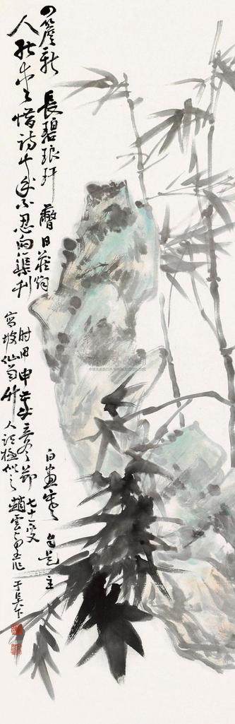 赵云壑 1944年作 雨竹图 立轴