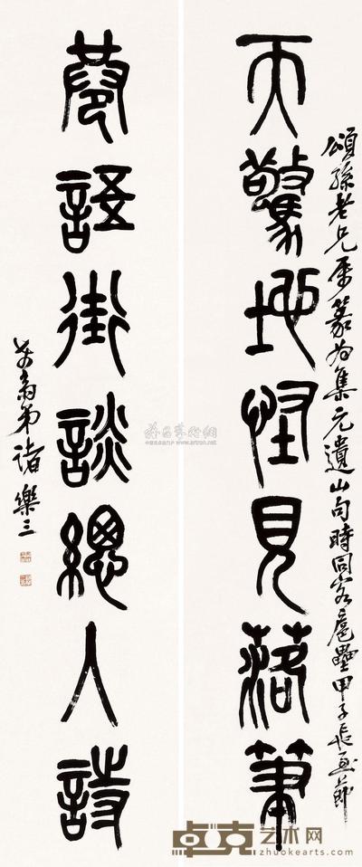 诸乐三 1984年作 篆书七言 对联 133.5×28cm×2