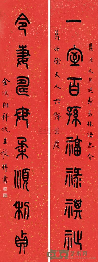 王福厂 篆书八言 对联 163.5×30.5cm×2